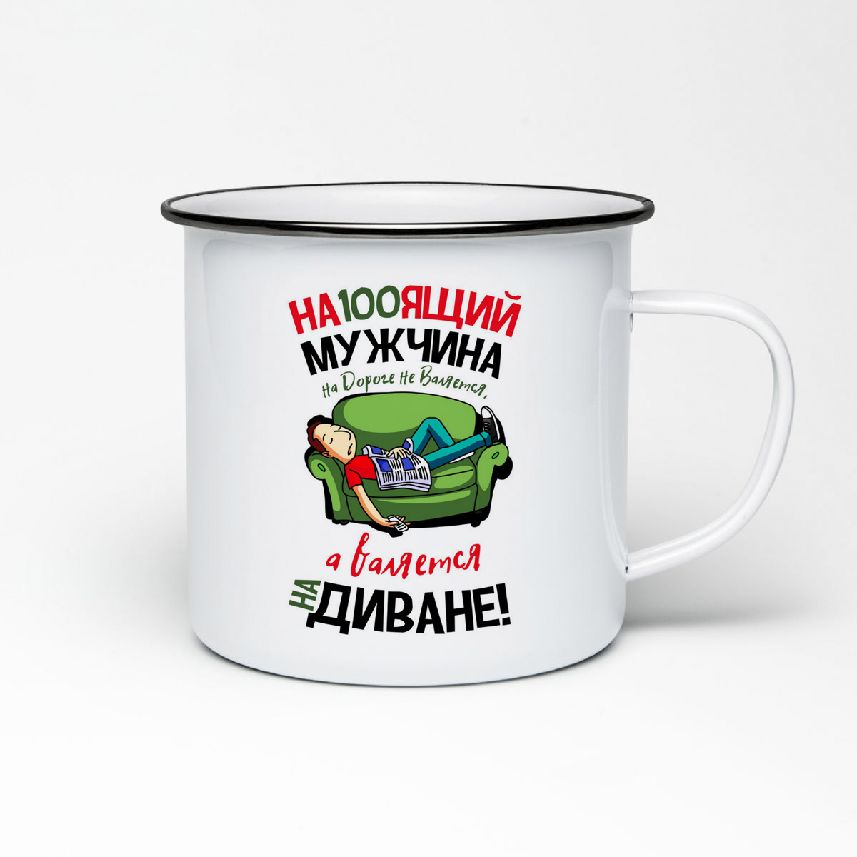 

Кружка CoolPodarok Настоящий мужчина на дороге не валяется, а валяется на диване