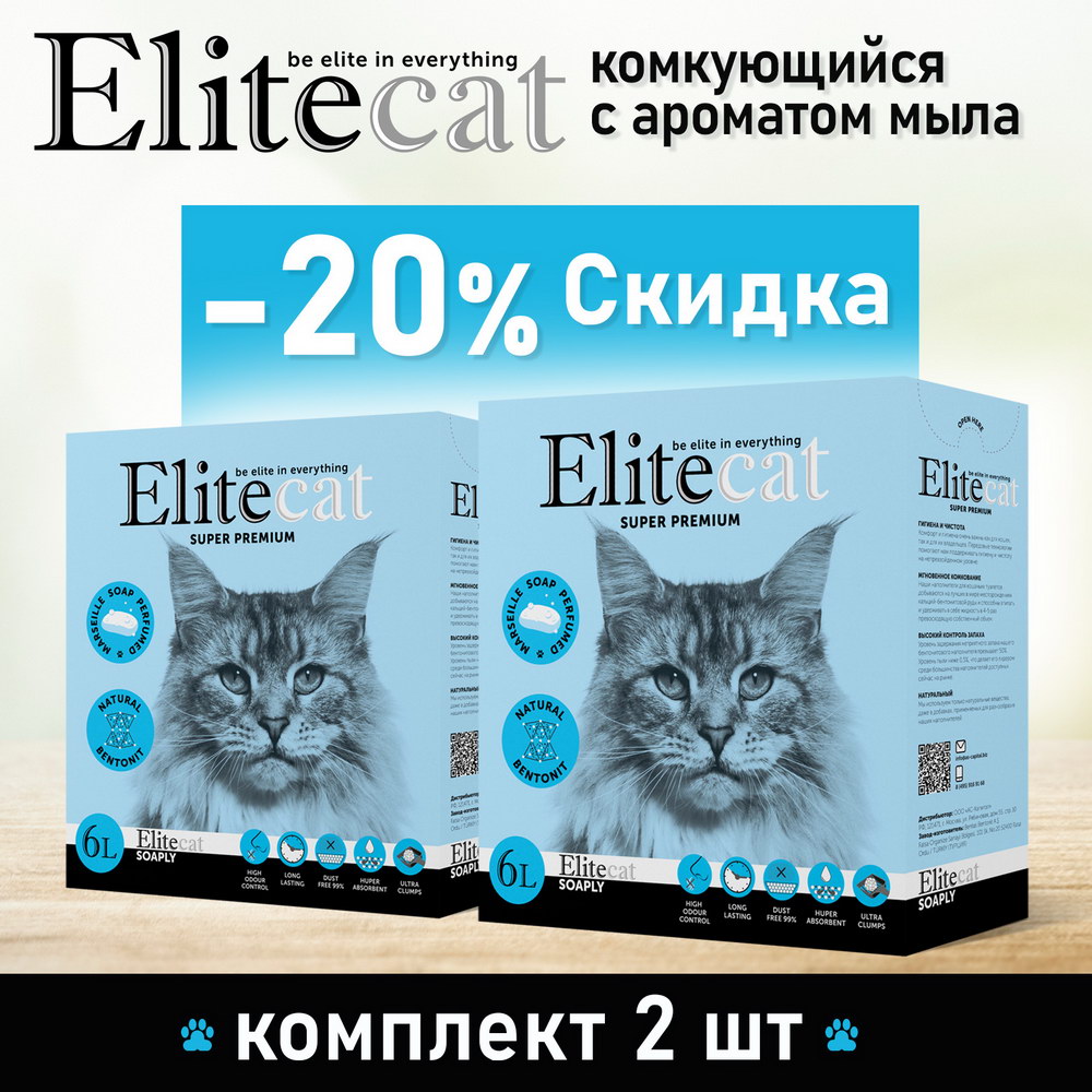 

Наполнитель комкующийся с ароматом изысканного мыла EliteCat Soaply, 6л, 2шт
