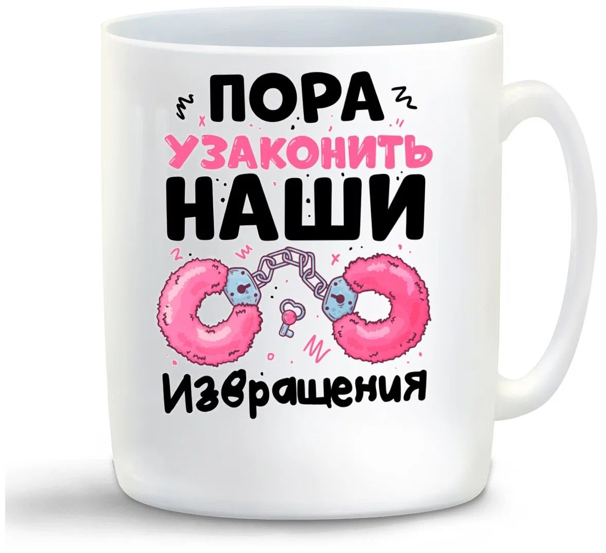 

Кружка CoolPodarok Пока узаконить наши извращения