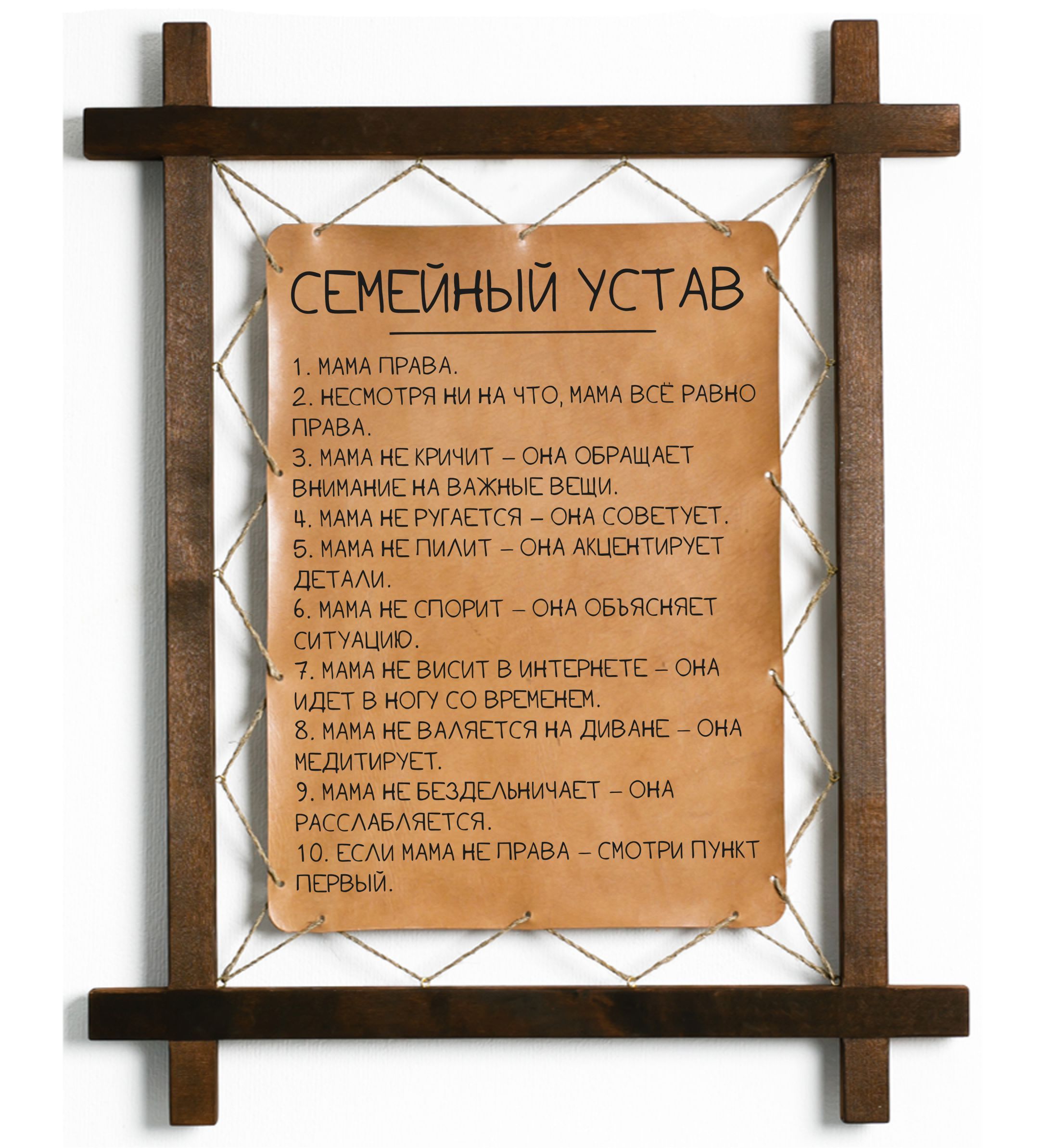 

Картина BoomGift Устав семьи, натуральная кожа, 1075