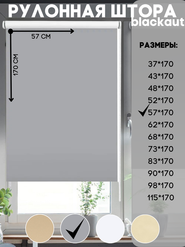 

Рулонная штора блэкаут Lux Decor цвет графит 57х170 см, блэкаут_белый