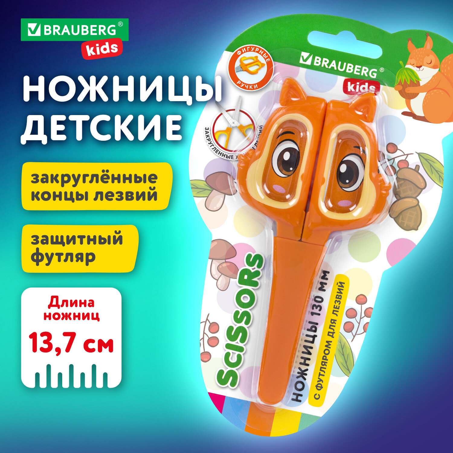 Ножницы BRAUBERG 238353 фигурные рукоятки с резиновыми вставками с чехлом 130 мм 300₽