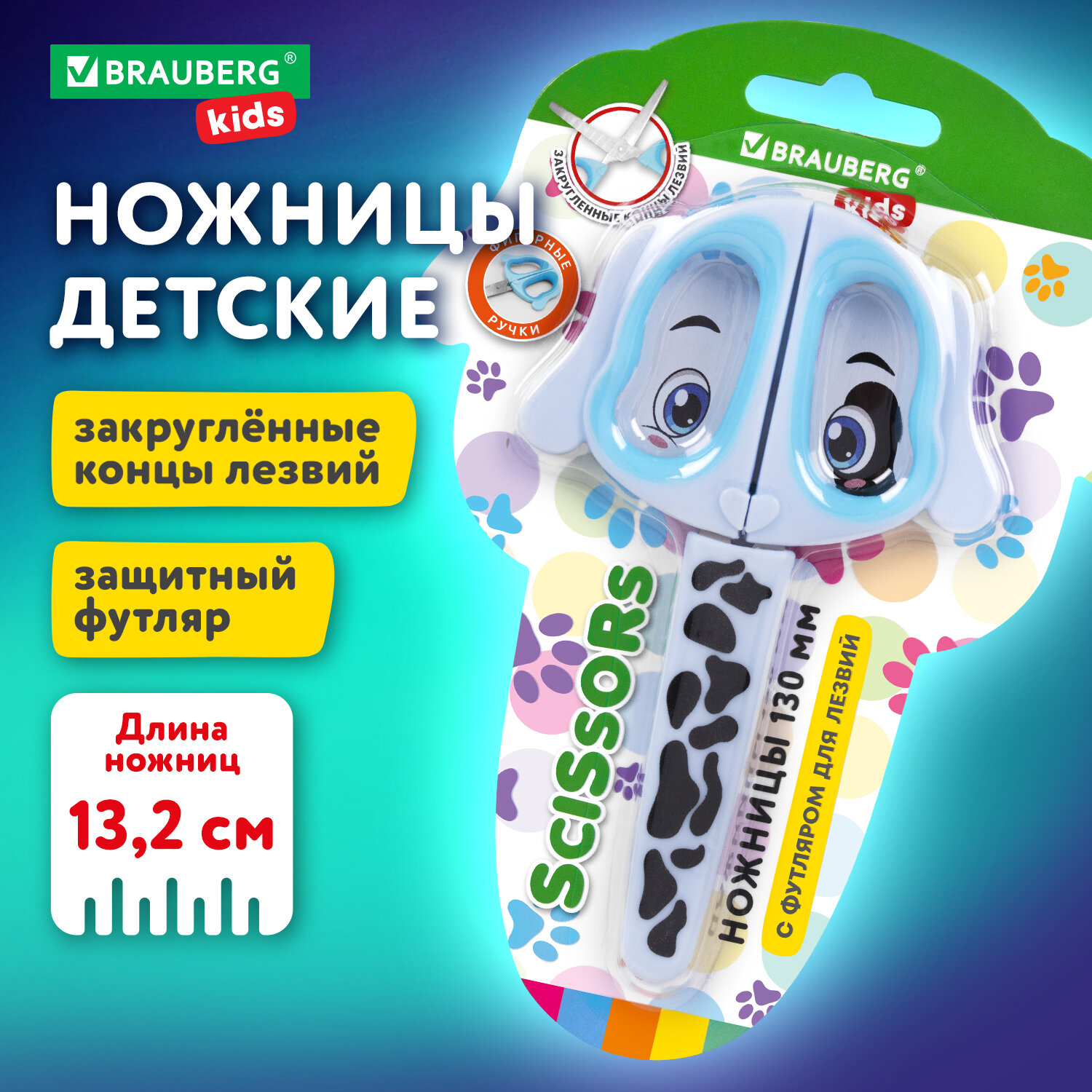 Ножницы BRAUBERG 238352 фигурные рукоятки с резиновыми вставками с чехлом 130 мм 607₽