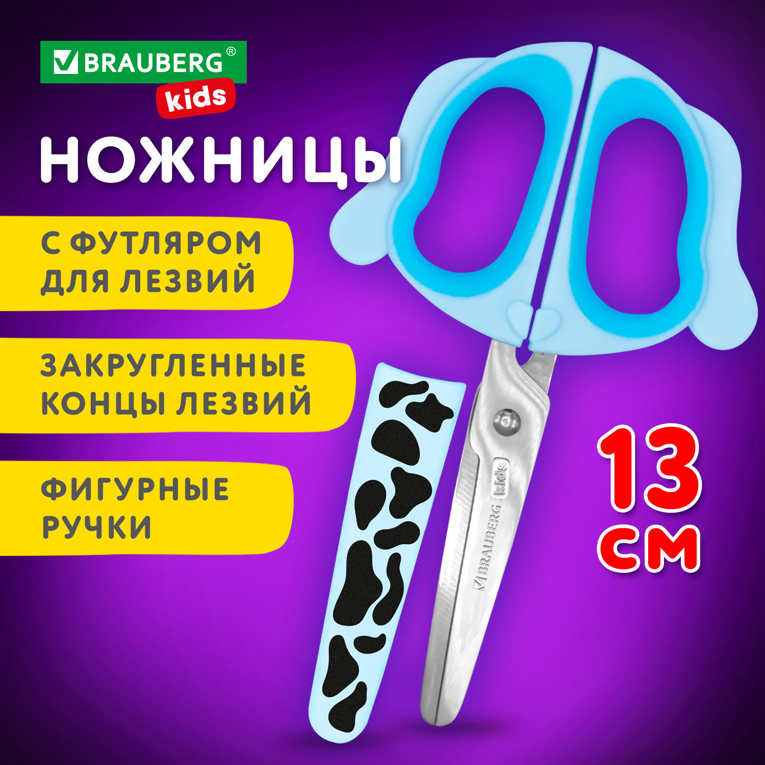 Ножницы BRAUBERG 238352 фигурные рукоятки с резиновыми вставками с чехлом 130 мм