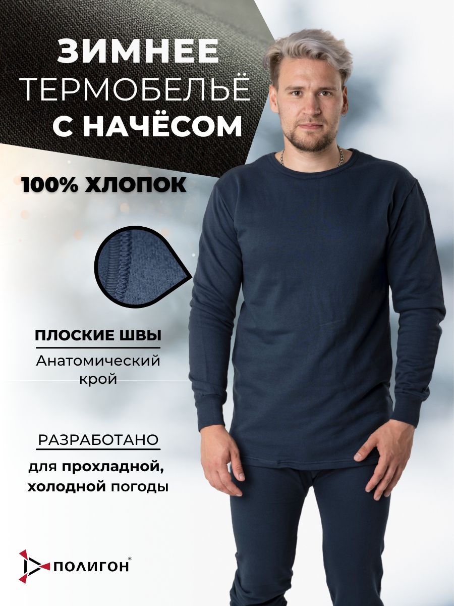 

Белье нательное мужское ПОЛИГОН с начесом синее 46/176 RU, Синий