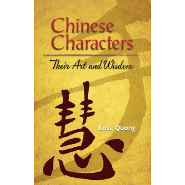 

Chinese Characters: Their Art and Wisdom / Quong Rose