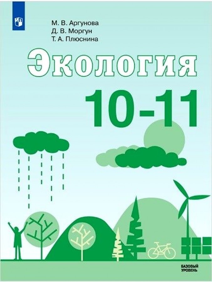 Экология индивидуальный проект актуальная экология 10 11 класс учебник