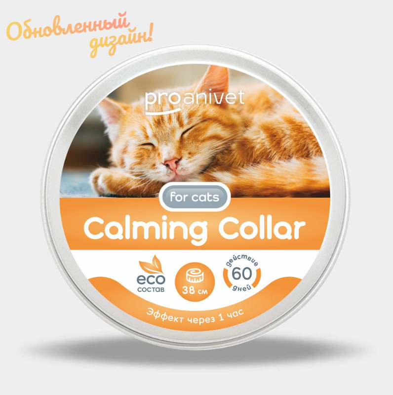 Ошейник для кошек ProAnivet с феромонами успокаивающий, нейлон, фиолетовый, 38см