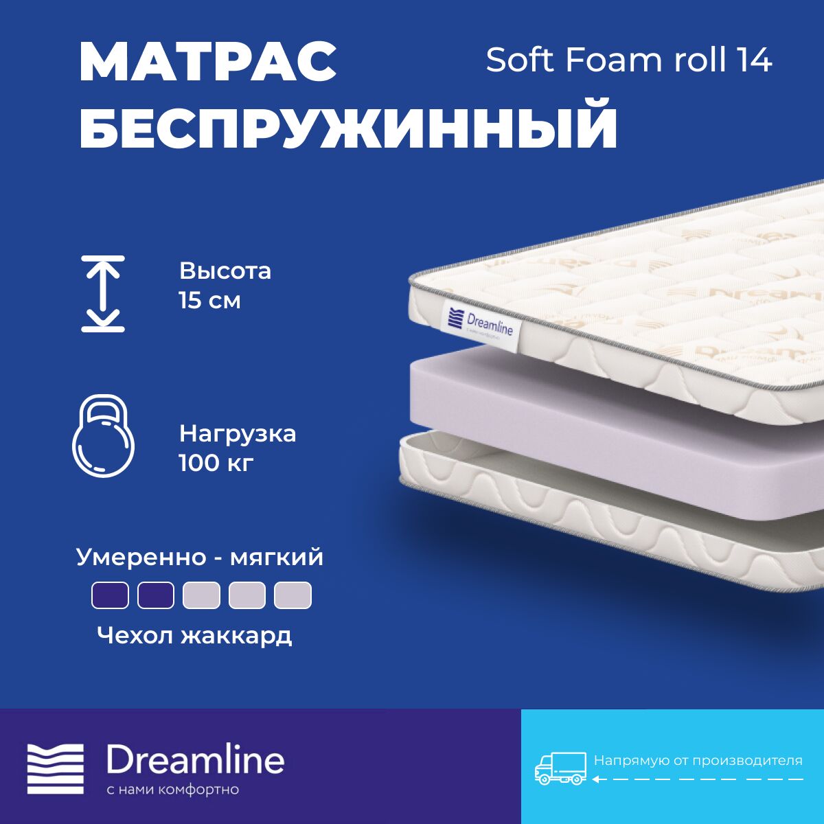 

Матрас Dreamline Soft Foam Roll 14 220х195, Бежевый;белый;серый;серебристый, Soft Foam Roll 14