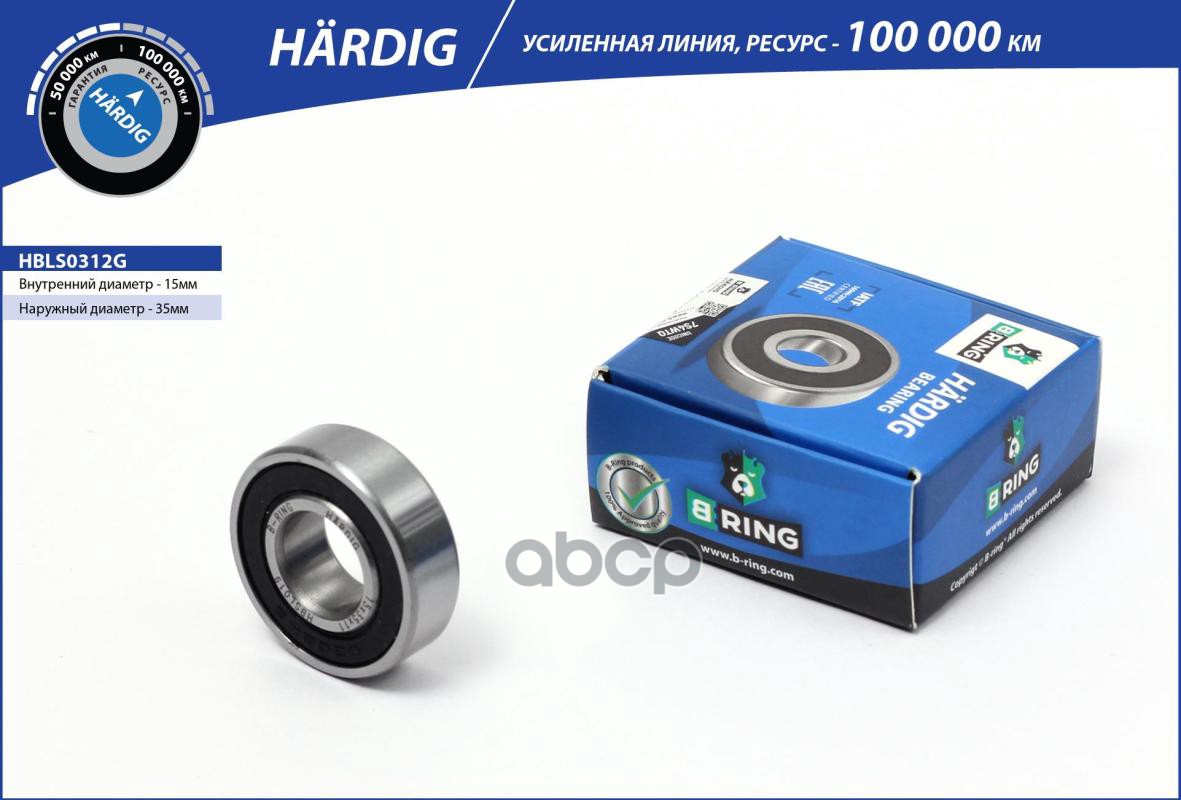 

Подшипник Генератора Lada 2110-2112 [Малый 15x35x11] (Bls0312g) B-Ring Hardig B-RING арт.