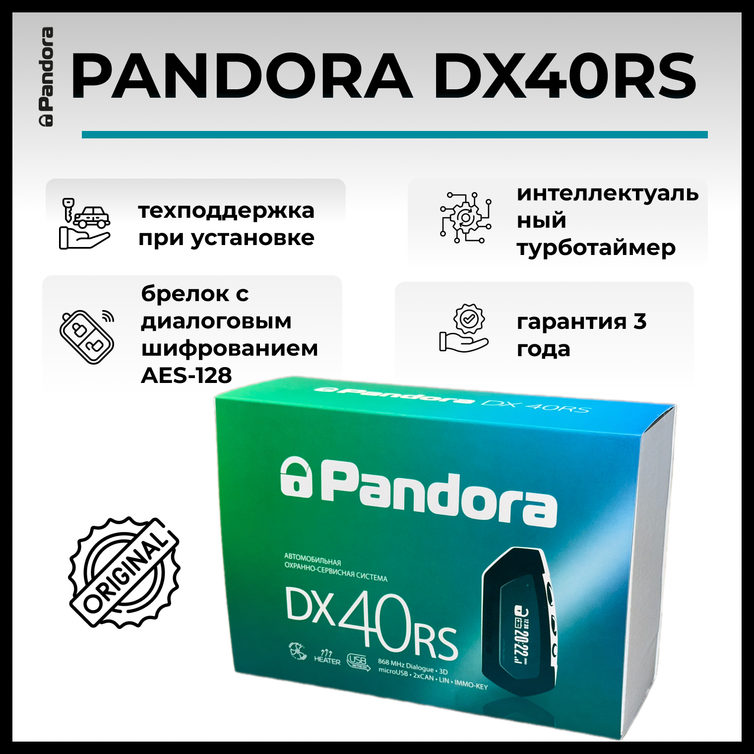 Автосигнализация Pandora DX40RS, автозапуск