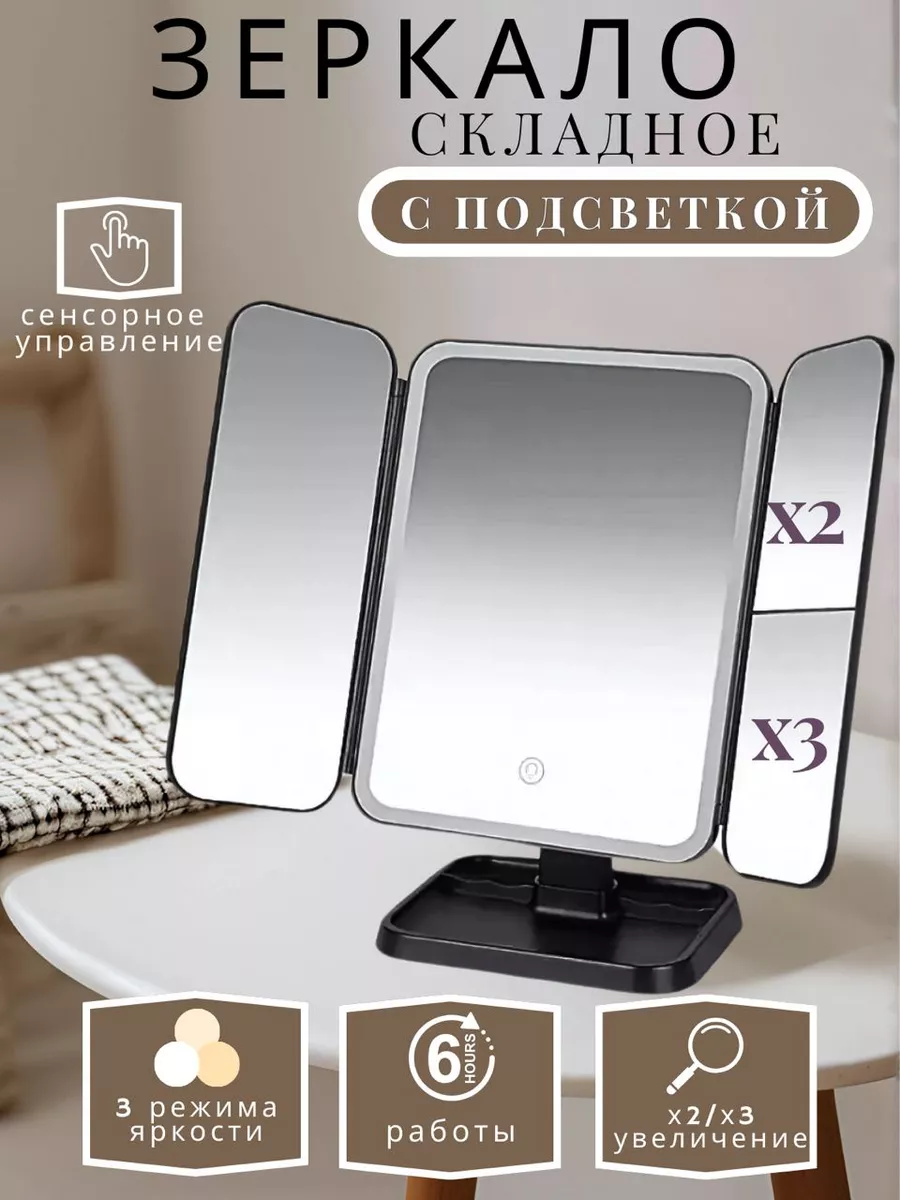 Косметическое складное зеркало TOP-Store Mirror Folding Magnification черное 2061₽