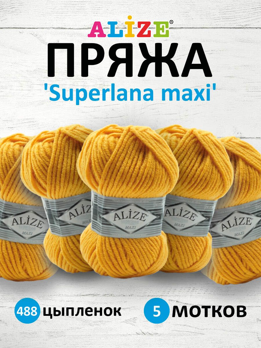 

Пряжа для вязания ALIZE Superlana maxi 100г 100м, ТУ (488 цыпленок), 5 мотков, Желтый, 364131