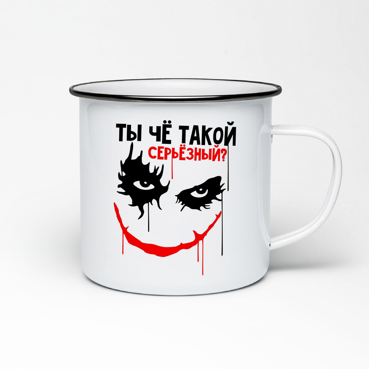 

Кружка металлическая CoolPodarok Прикол.Ты че такой серьезный