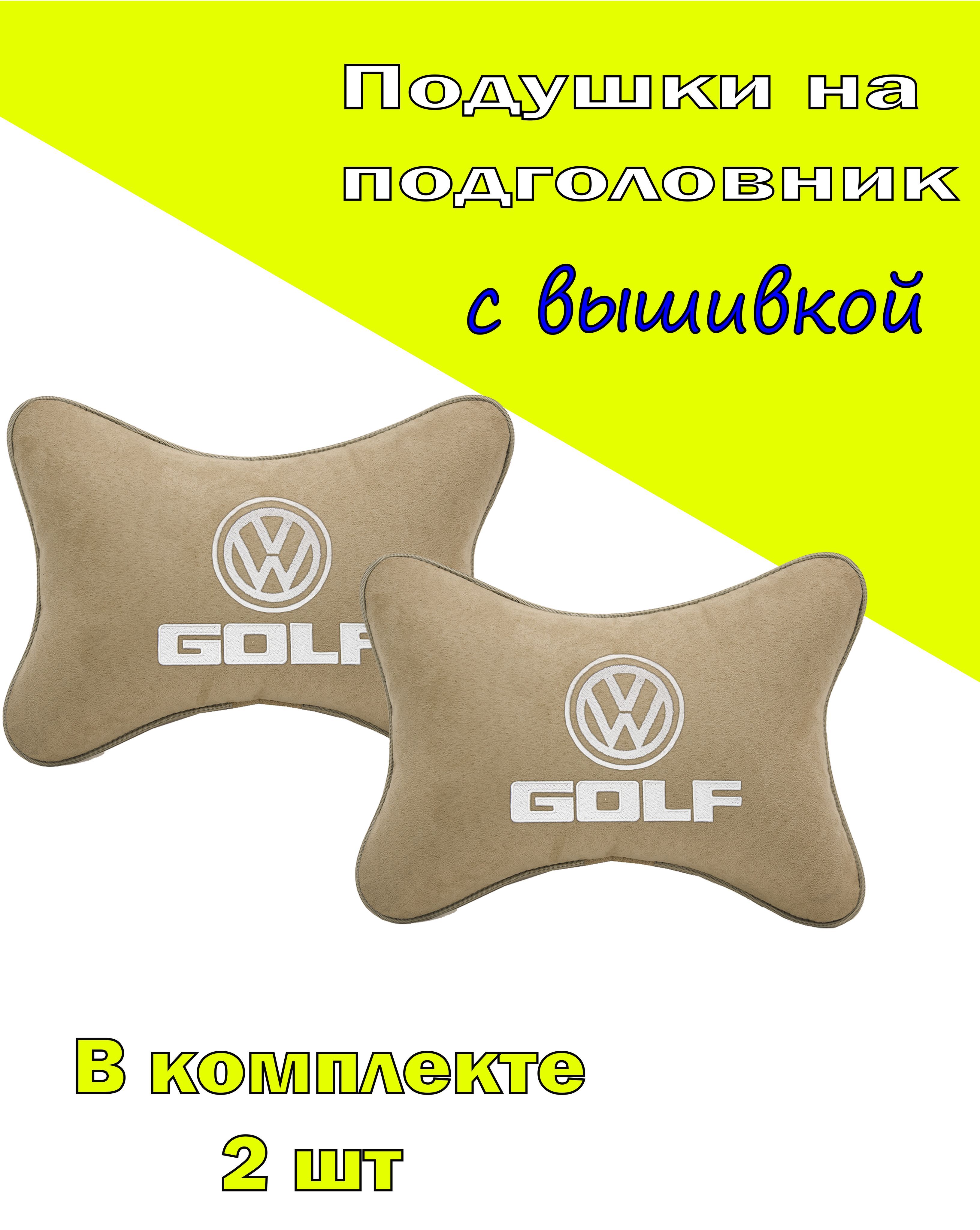 

Подушки на подголовник Vital Technologies алькантара Beige VOLKSWAGEN Golf-2CVW61, Бежевый, 2CVW61