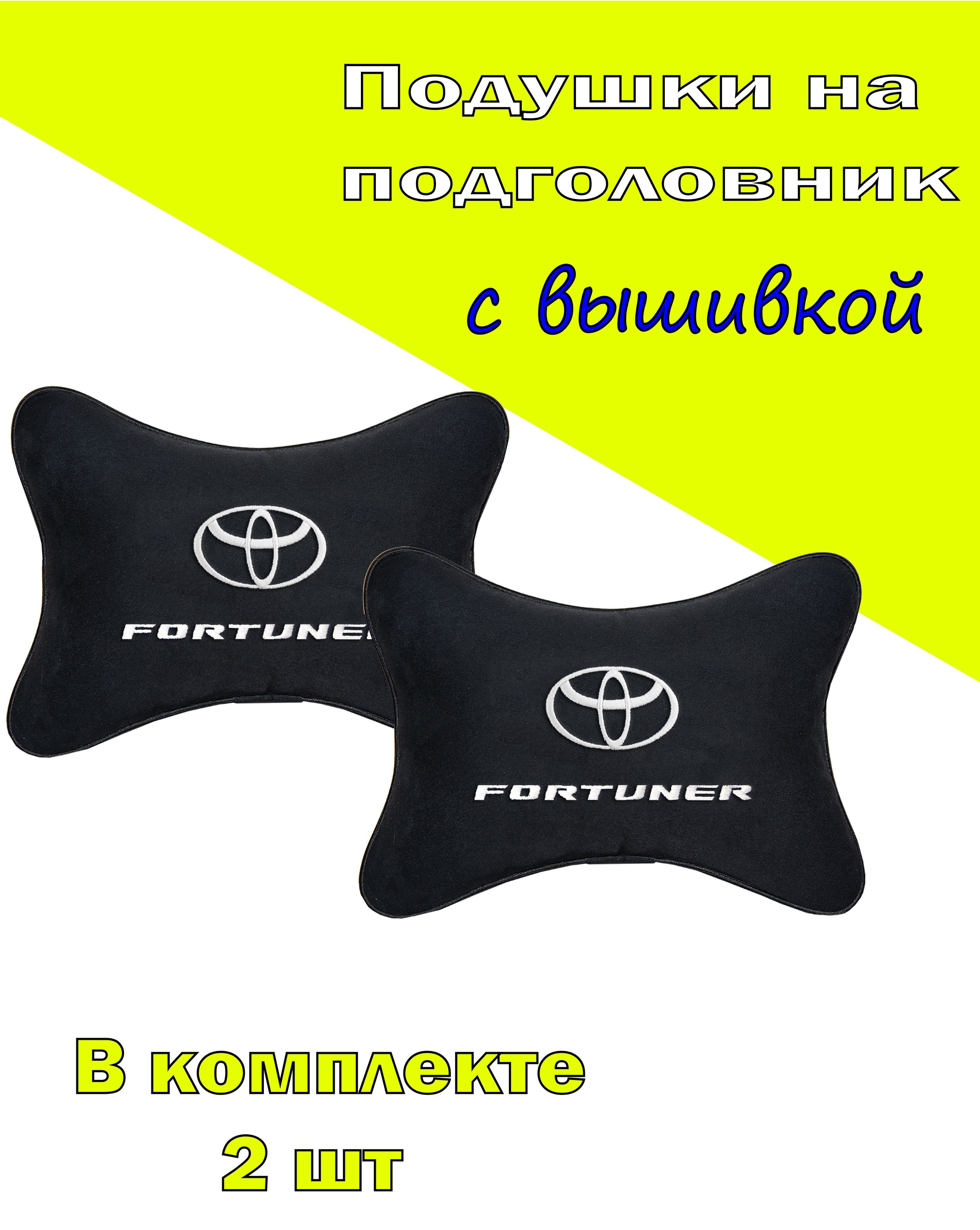 

Подушки на подголовник Vital Technologies алькантара Black TOYOTA Fortuner-2CTYA281, Черный, 2CTYA281