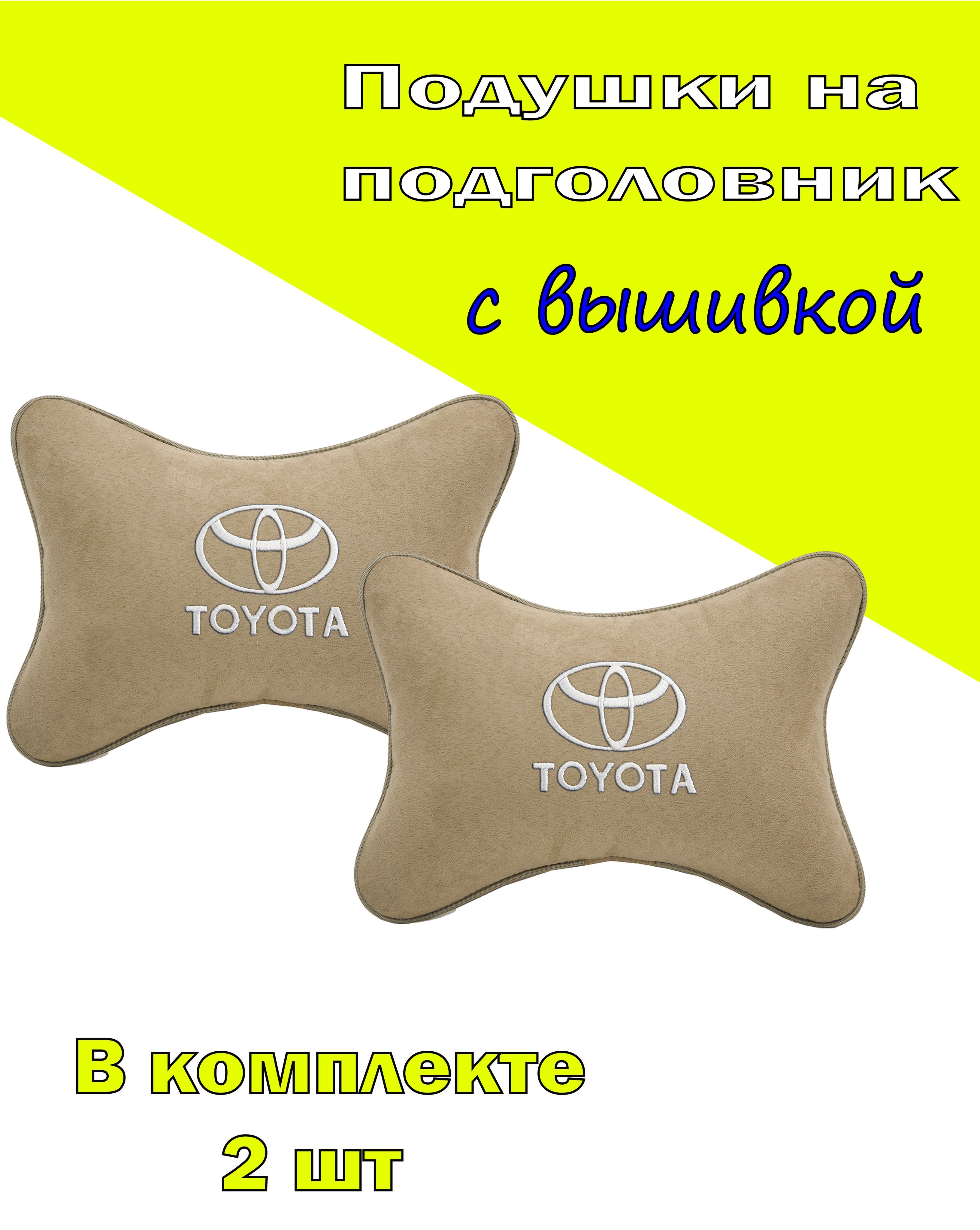 

Подушки на подголовник Vital Technologies алькантара Beige (белая) TOYOTA-2CTYA03, Бежевый, 2CTYA03