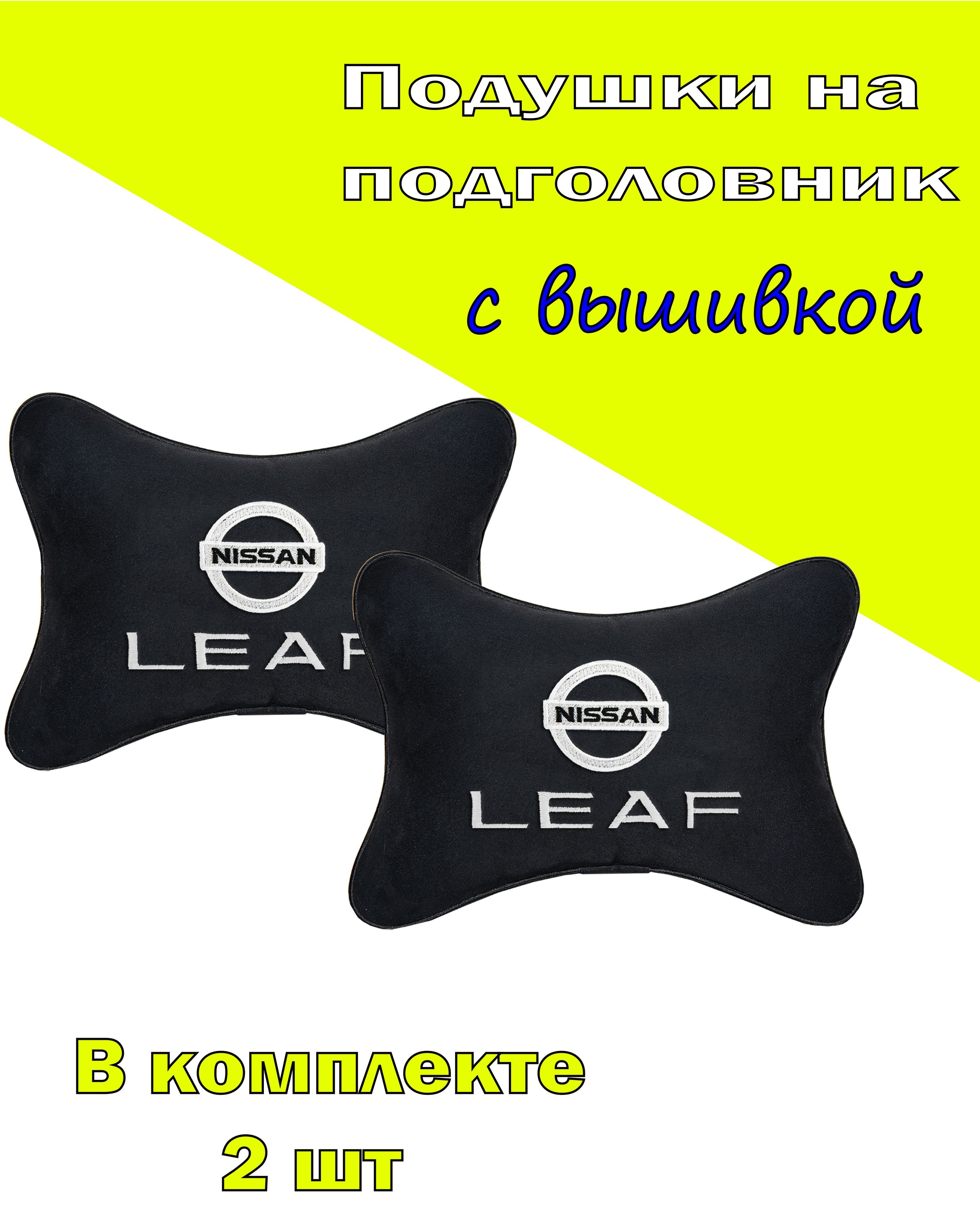 

Подушки на подголовник Vital Technologies алькантара Black NISSAN Leaf-2CNS195, Черный, 2CNS195