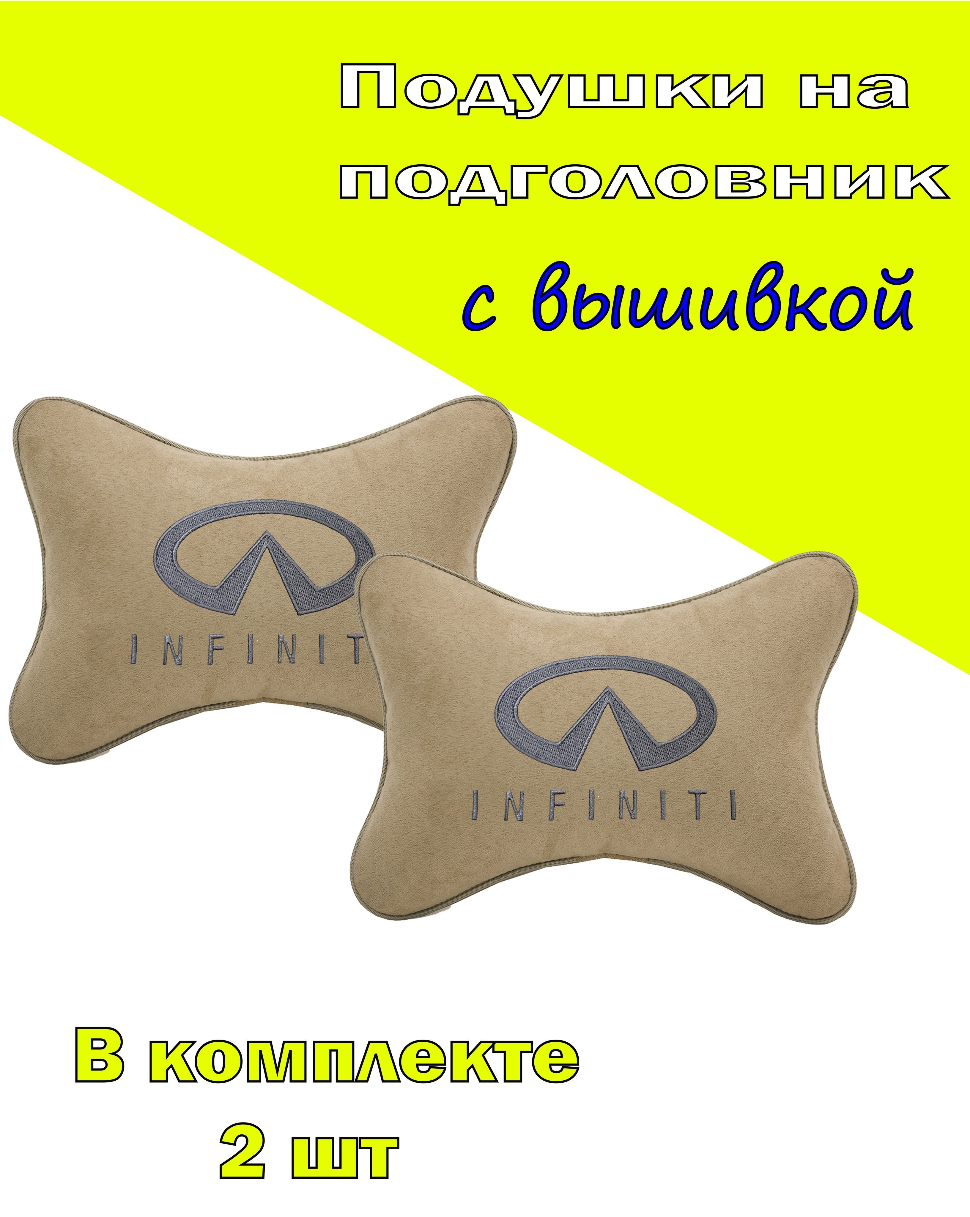 

Подушки на подголовник Vital Technologies алькантара Beige INFINITI-2CIT06, Бежевый, 2CIT06