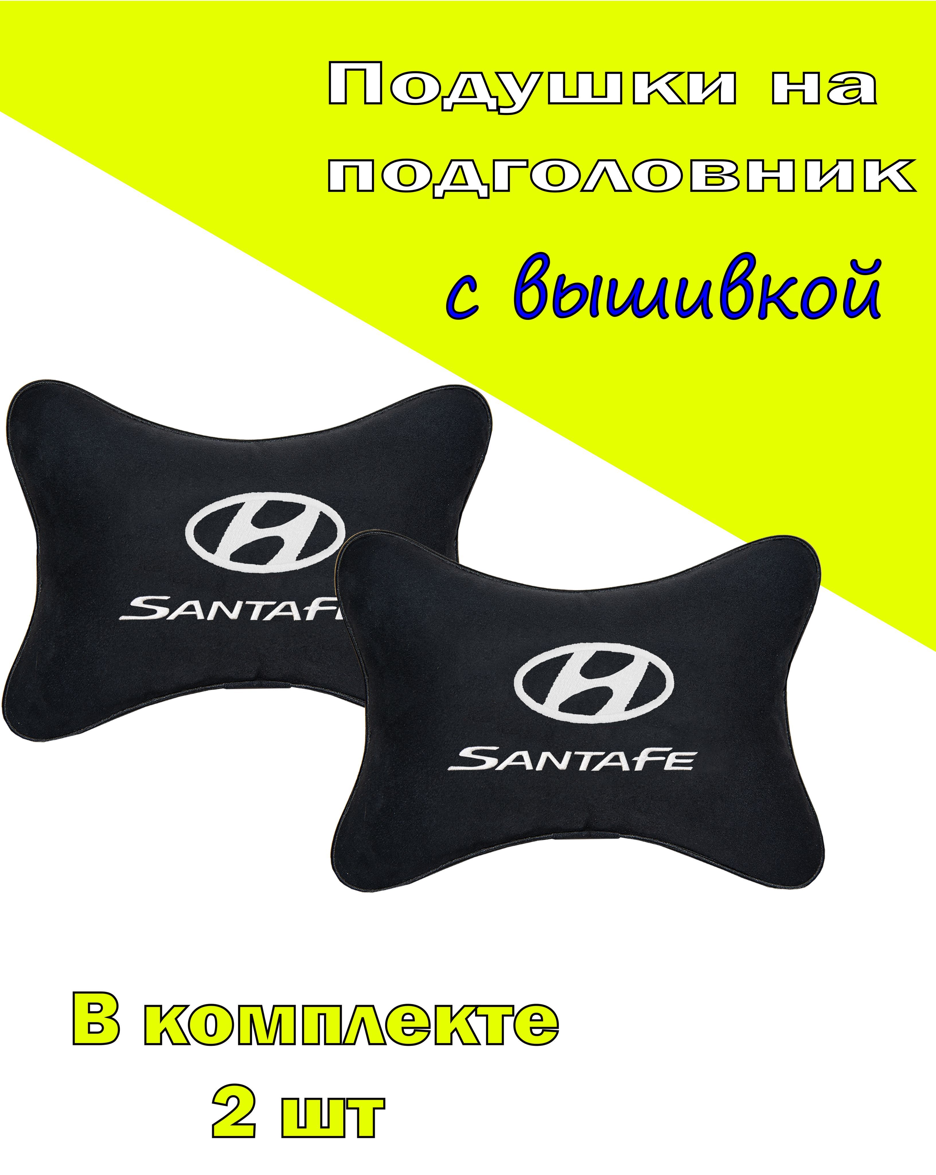 

Подушки на подголовник Vital Technologies алькантара Black HYUNDAI Santa Fe-2CHYD62, Черный, 2CHYD62