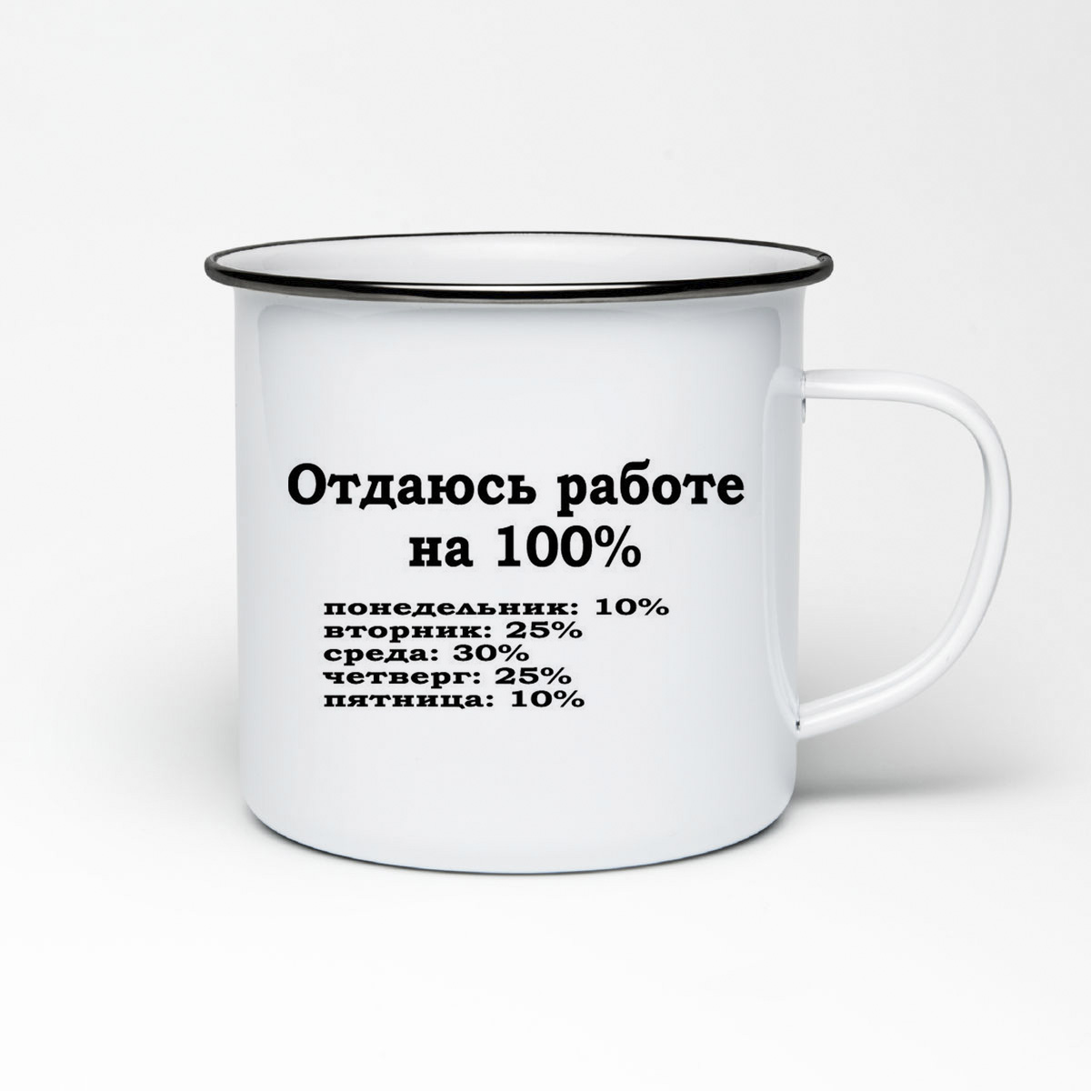 

Кружка металлическая CoolPodarok Отдаюсь работе на 100