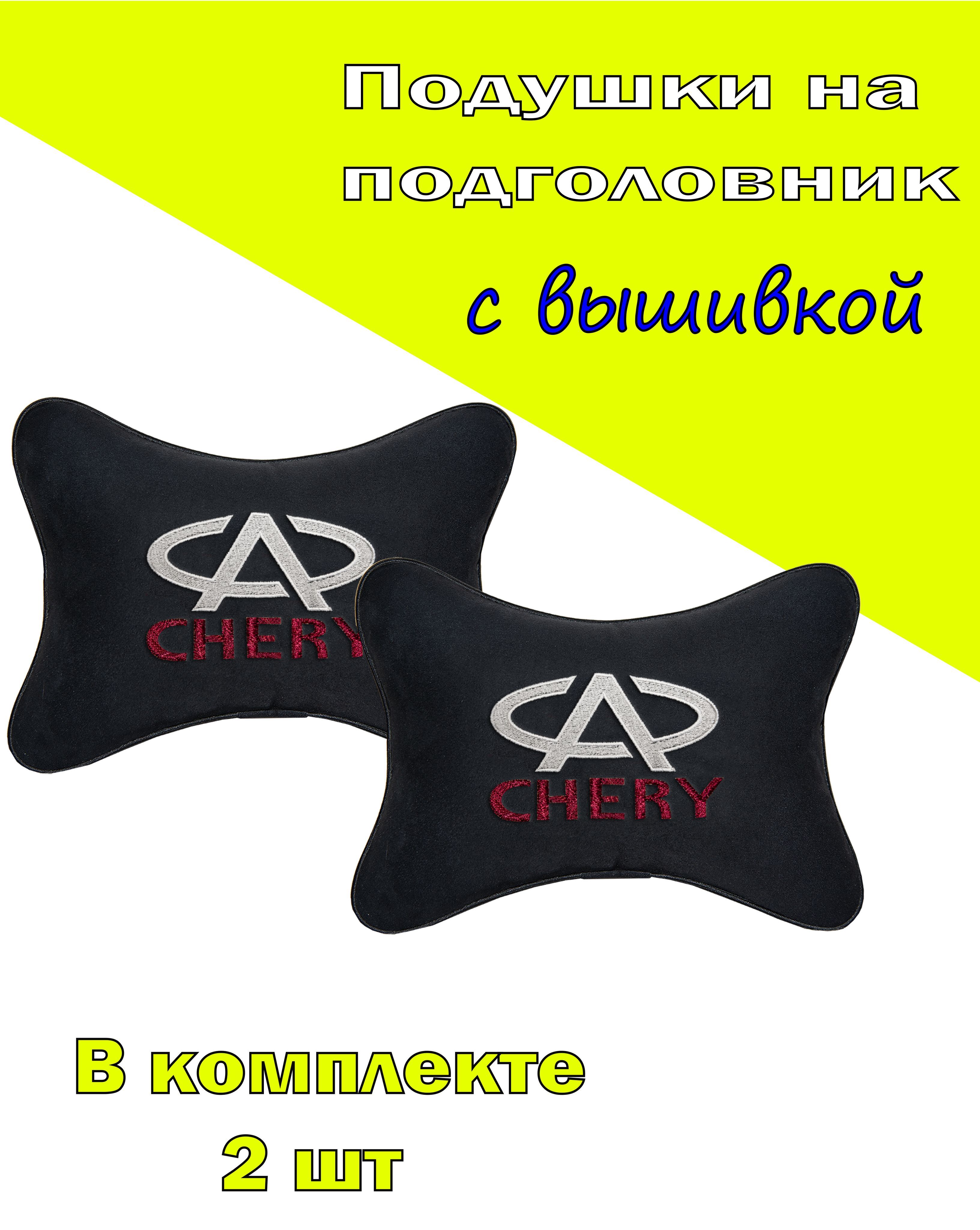 

Подушки на подголовник Vital Technologies алькантара Black CHERY-2CCR07, Черный, 2CCR07