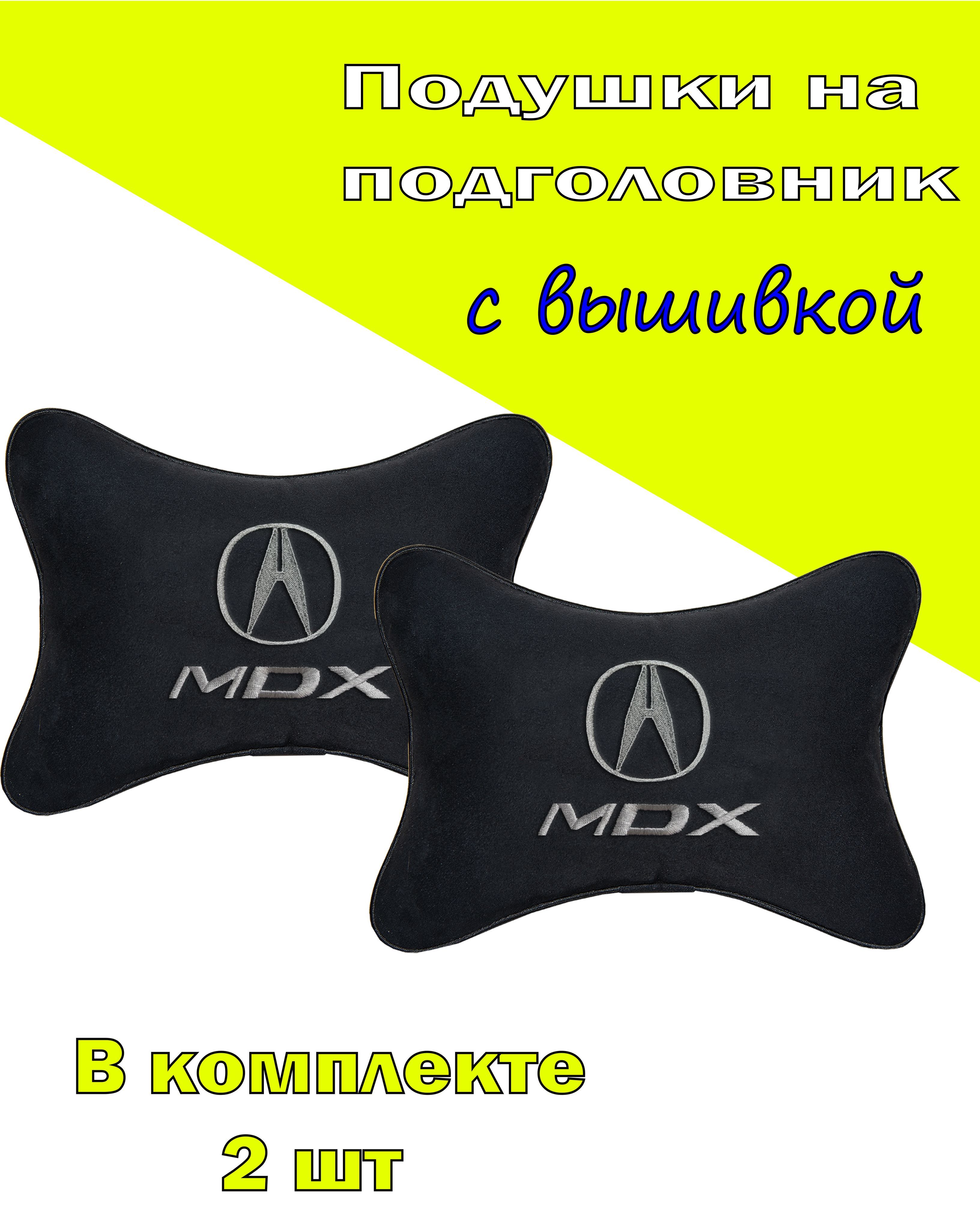 

Подушки на подголовник Vital Technologies алькантара Black ACURA MDX-2CAC24, Черный, 2CAC24