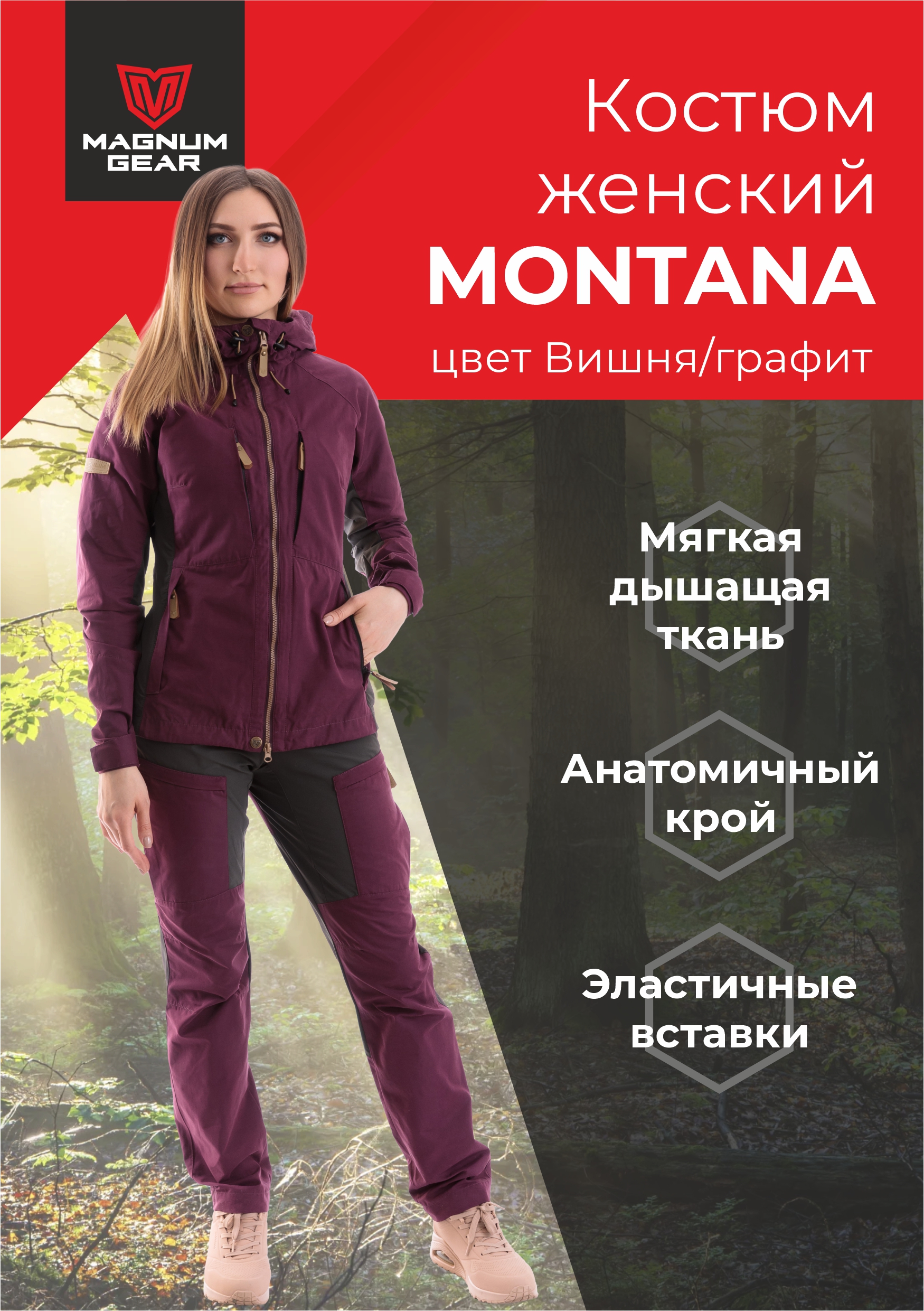 Костюм женский Magnum MONTANA бордовый 52-54/158-164