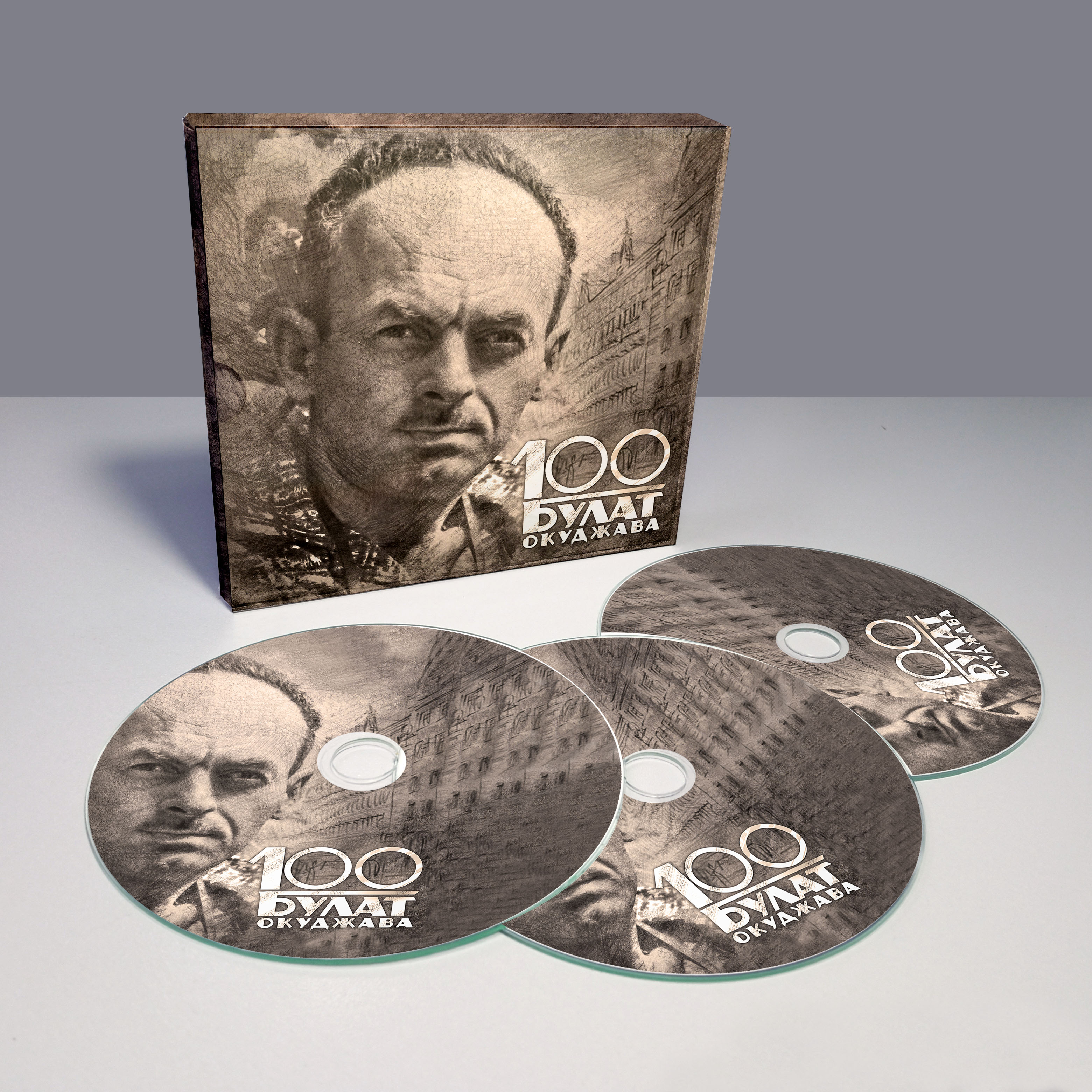 

100 Булат Окуджава (3CD)