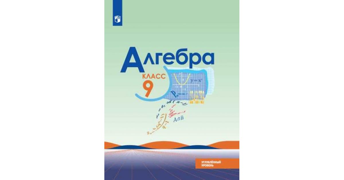 Алгебра 9 класс 2023