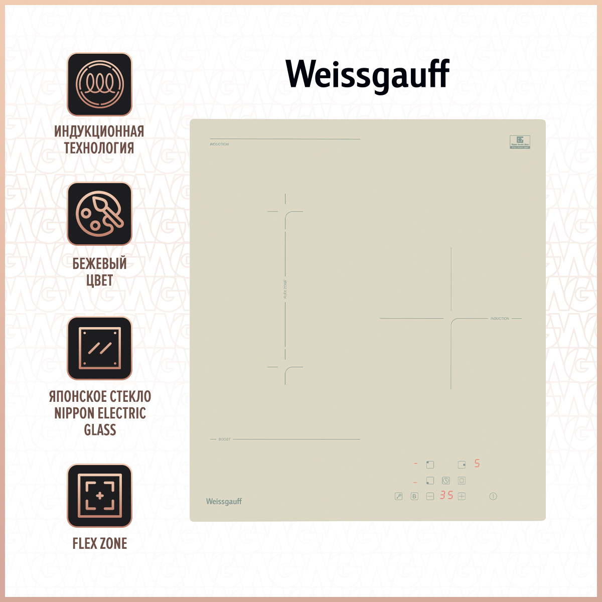 Встраиваемая варочная панель индукционная Weissgauff HI 430 GFZ Beige
