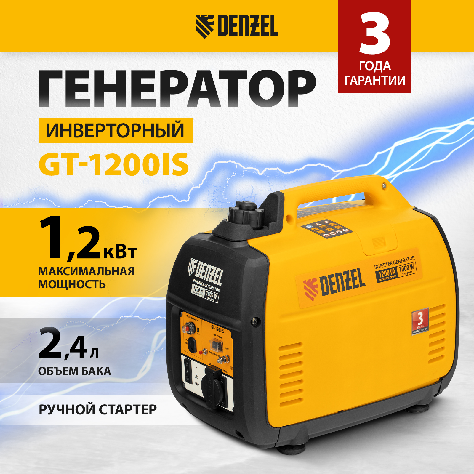 Генератор инверторный GT-1200iS Denzel,94701,1,2 кВт,230 В,бак 2,4 л,ручной старт