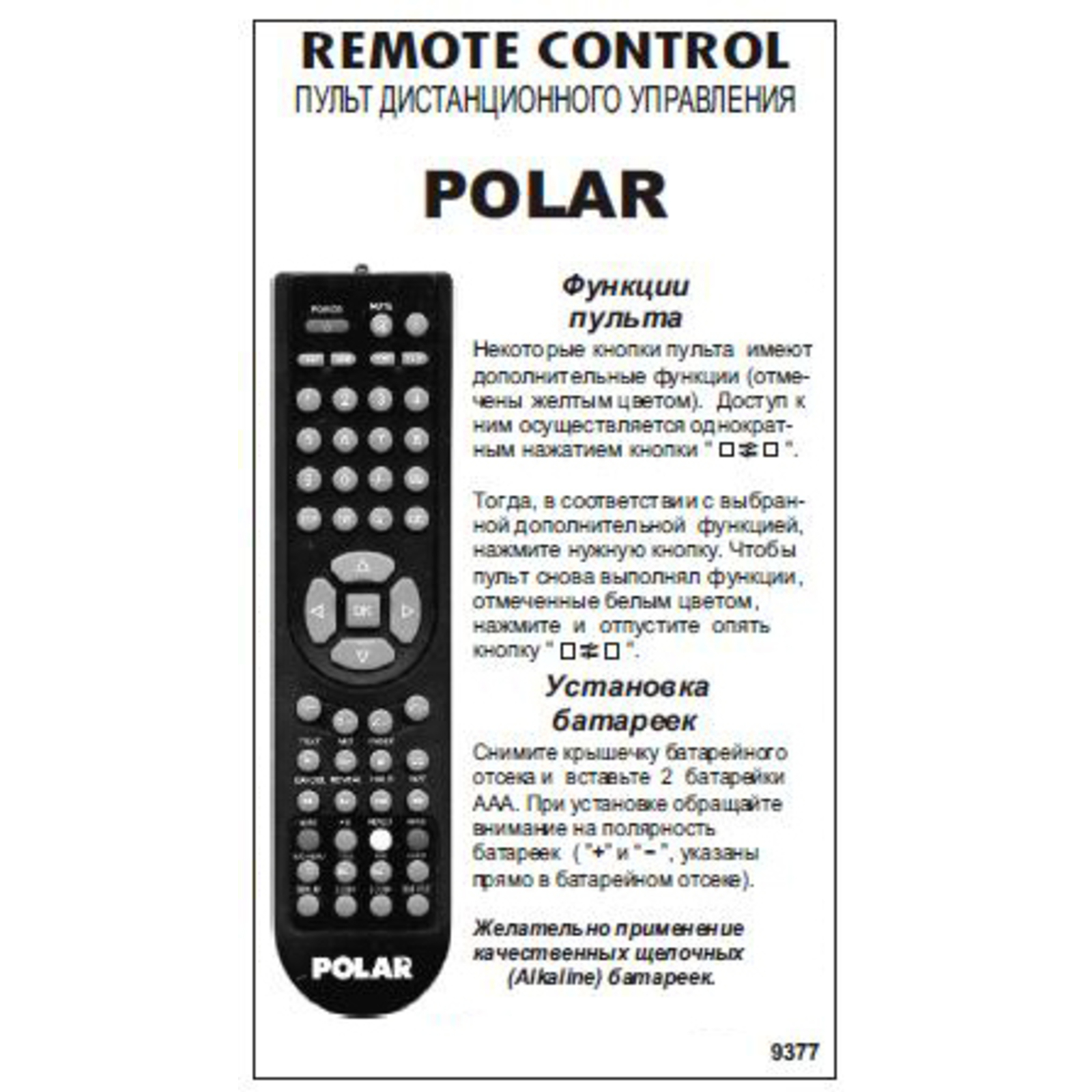 фото Пульт polar tv+dvd для tv+dvd аналог