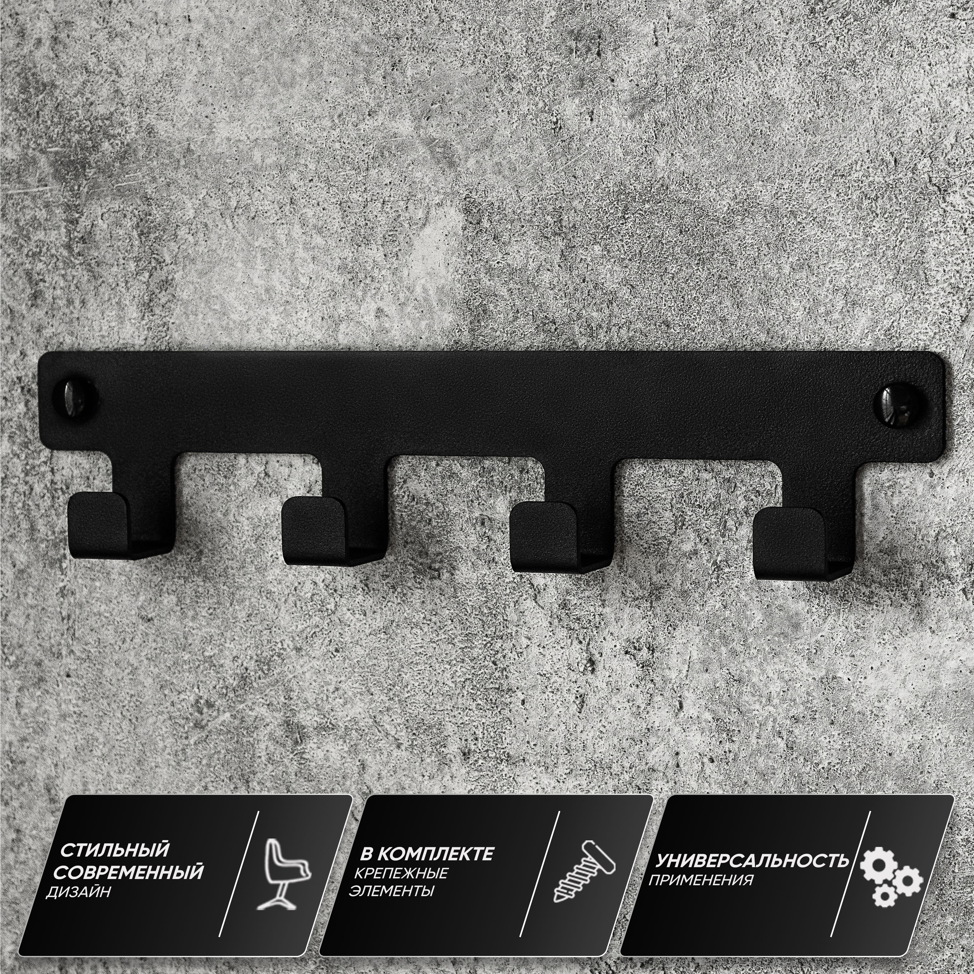

Крючки для ванной RightSide RS013, черный, RS013