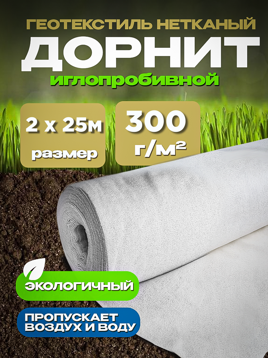 

Укрывной материал Дорнит NoBrand геотекстиль 522522 2мх25м 300г/м2, Серый, Дорнит