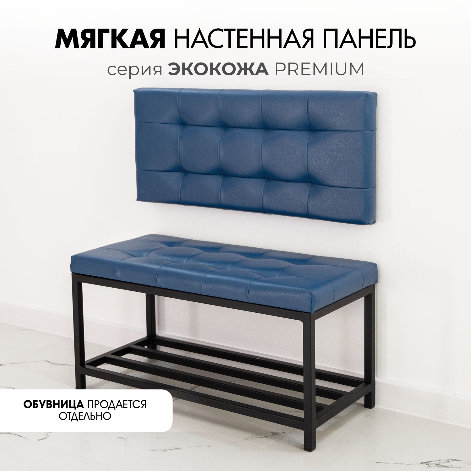 Мягкая стеновая панель в прихожую SkanDy Factory, синий
