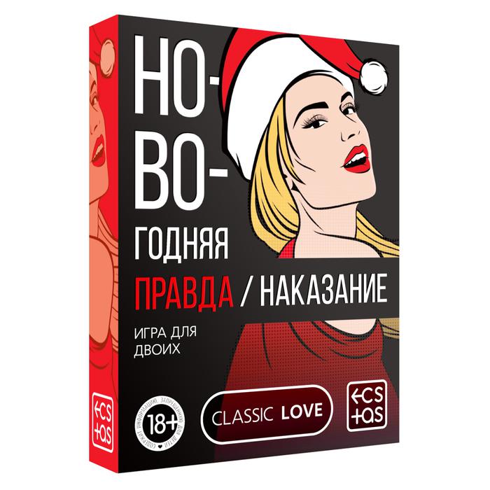 

Игра для двоих «Правда/наказание. Новогодняя», 50 карт, фишка, 18+