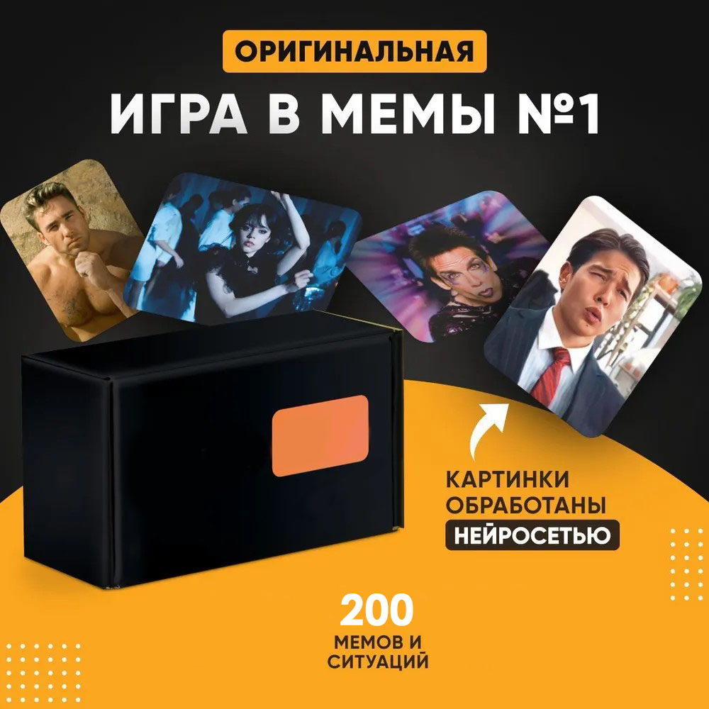 Настольная игра BashExpo Что за мем, 200 карточек + 200 ситуаций