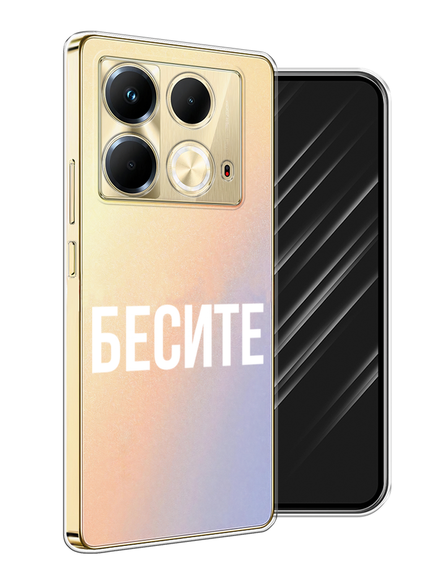 

Чехол Awog на Infinix Note 40 "Бесите", Прозрачный;бежевый;белый, 3105850-1