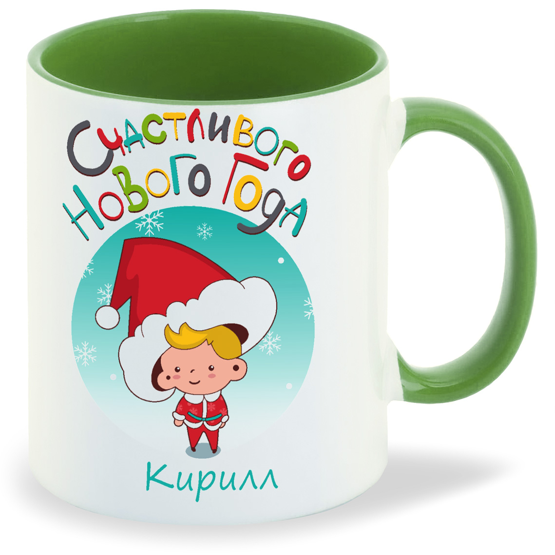 

Кружка CoolPodarok Счасливого нового года Кирилл, Счасливого нового года Кирилл