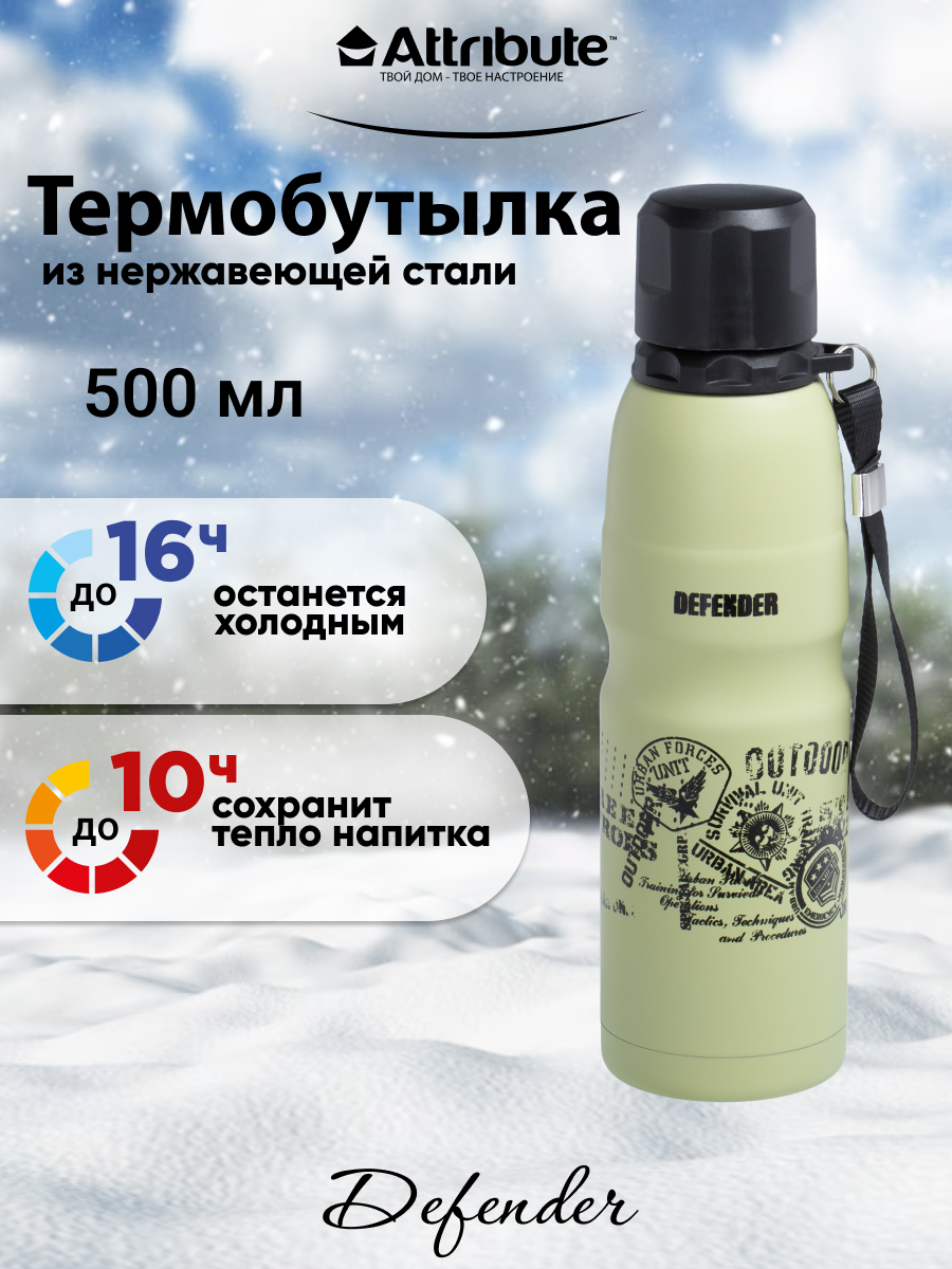 

Термос для кофе и чая ATTRIBUTE 0,5 литров светло-зеленый