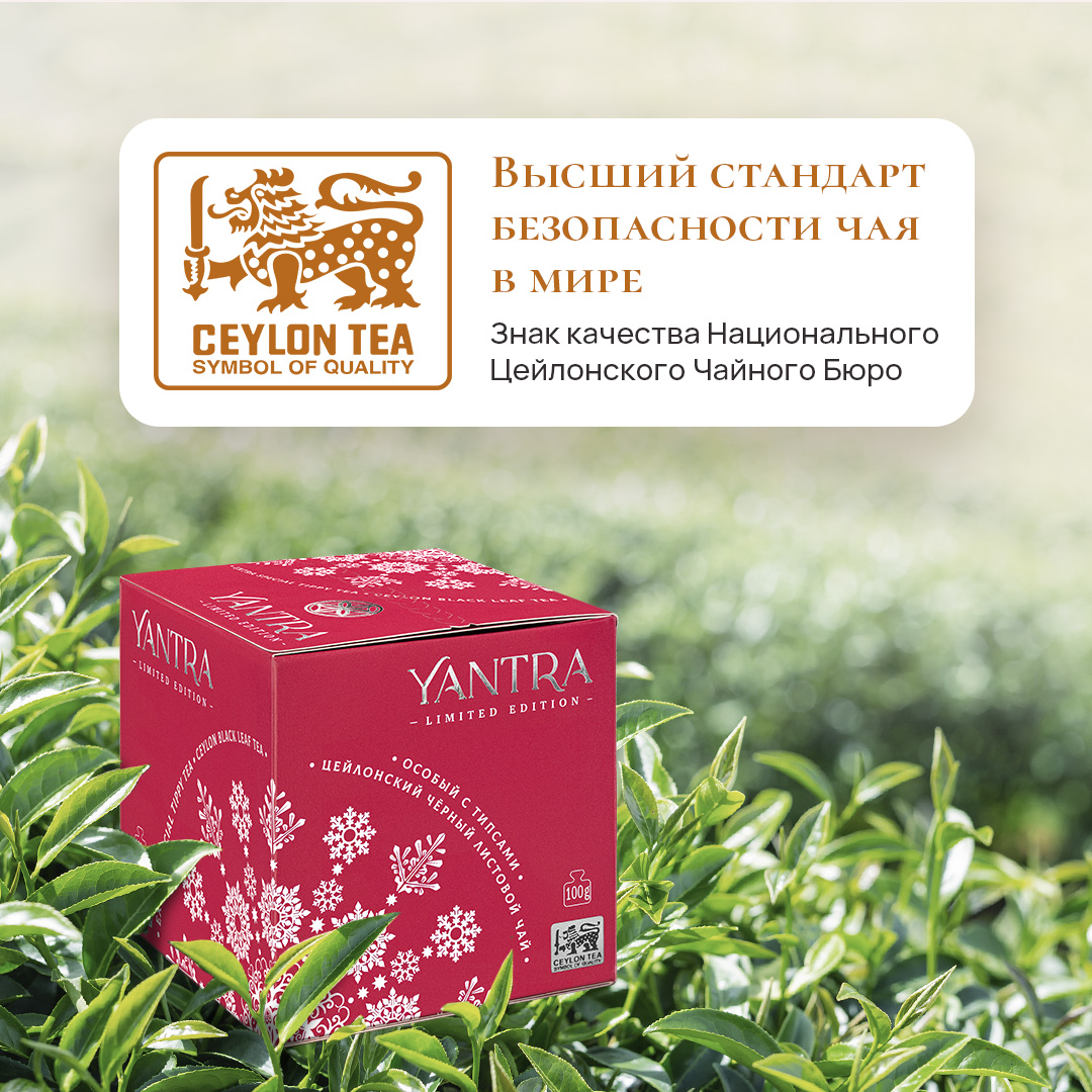 

Чай чёрный с типсами Yantra Limited Edition, 100 г