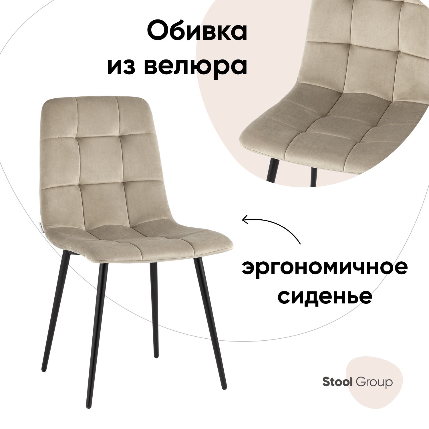 

Стул Stool Group Одди, велюр бежевый, Одди_обед