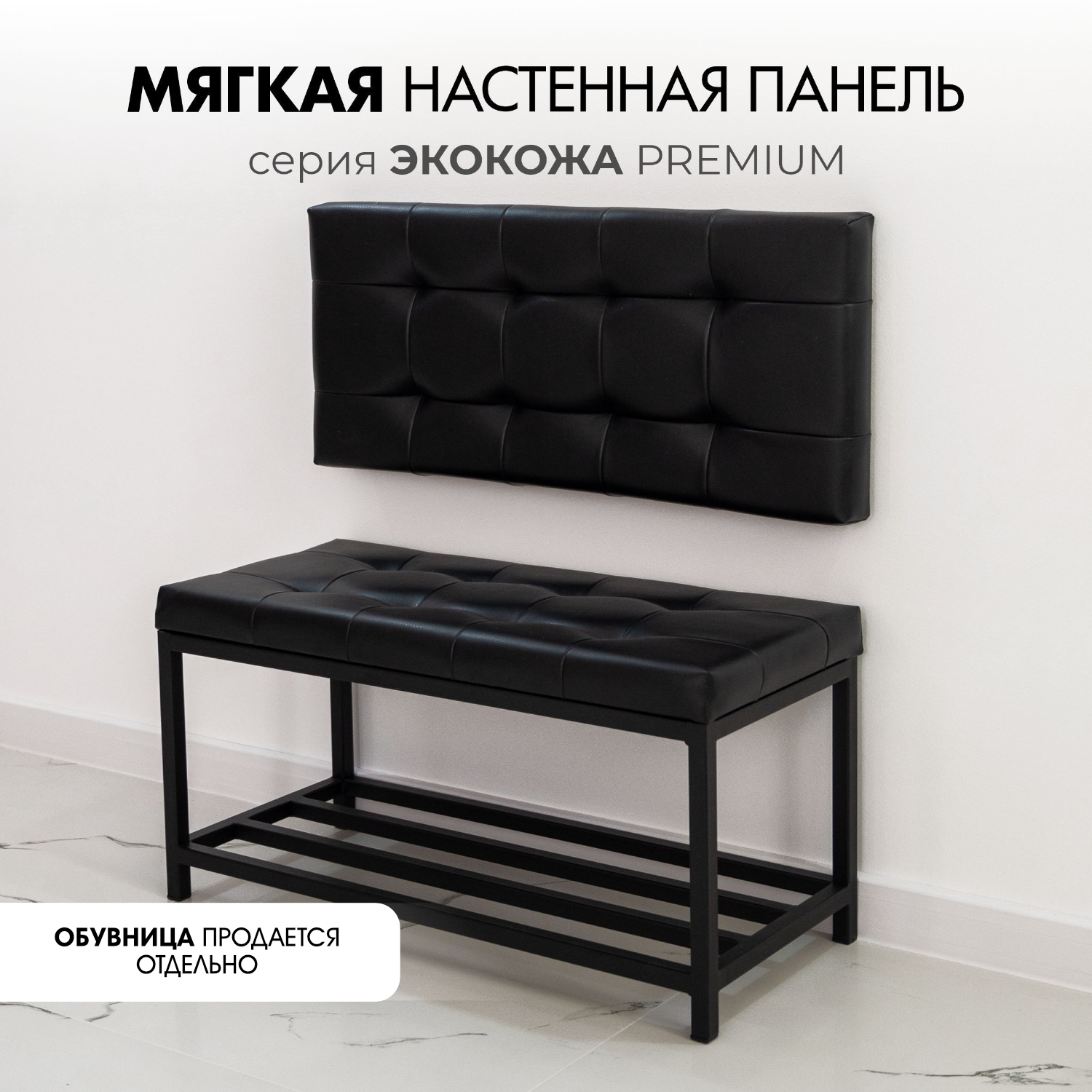 Мягкая стеновая панель в прихожую SkanDy Factory, черный