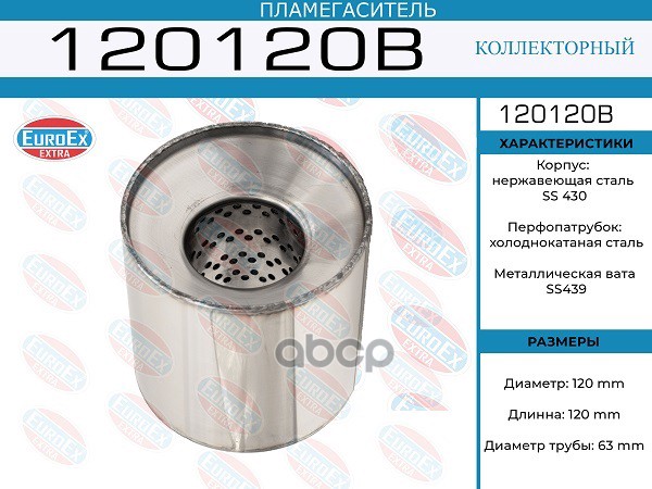 

Пламегаситель Коллекторный 120x120x63 (Диаметр Трубы 63мм, Общая Длина 120мм Диаметр Бочон