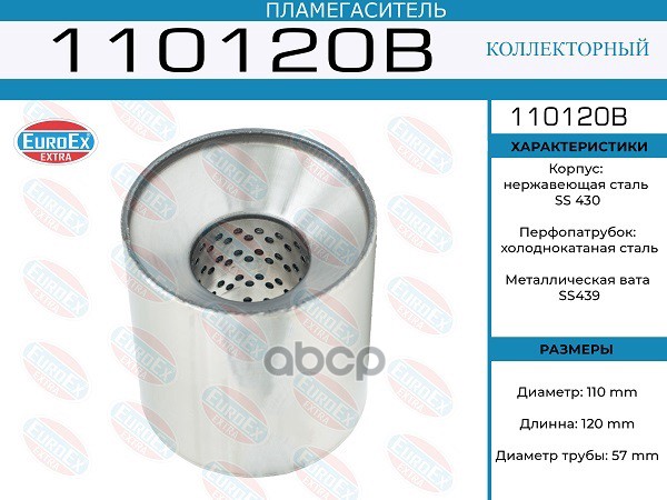 

Пламегаситель Коллекторный 110x120x57 (Диаметр Трубы 57мм, Общая Длина 120мм Диаметр Бочон