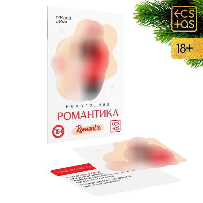 

Игра для двоих «Новогодняя романтика», 10 карт, 18+, Красный