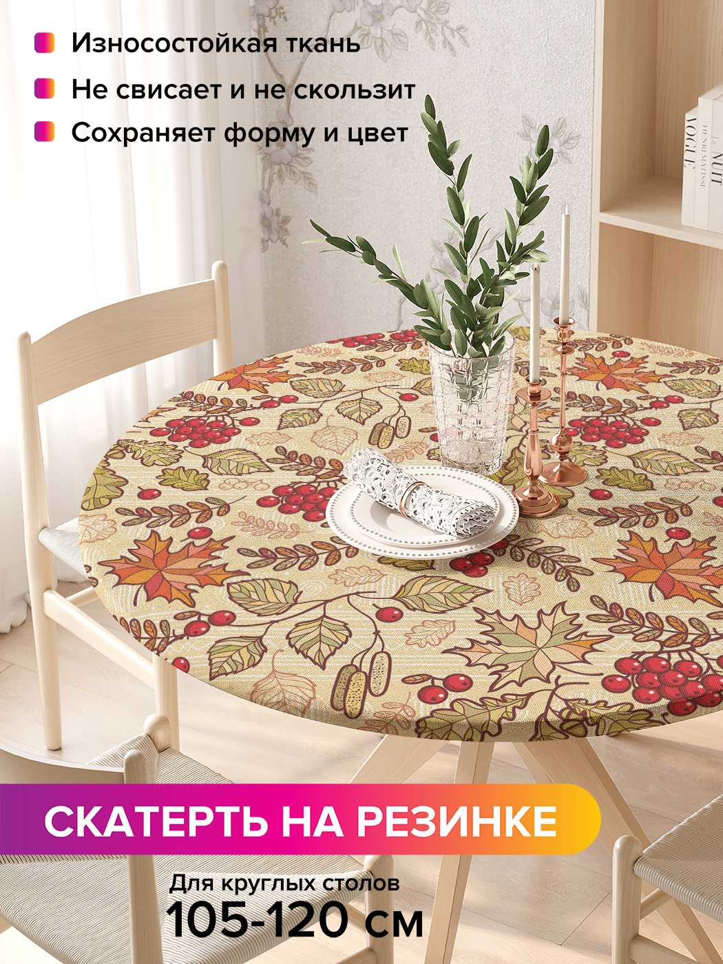 

Скатерть на кухонный стол "Дары осени" на резинке 105-120 см, Красный, Дары осени
