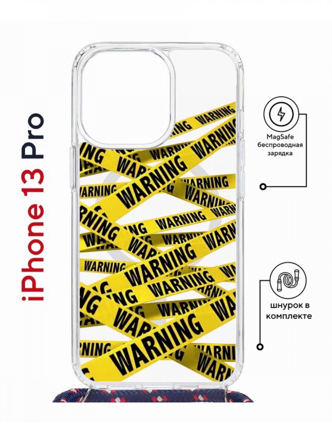 Чехол на iPhone 13 Pro MagSafe с принтом Kruche Print Warning с магнитом, со шнурком