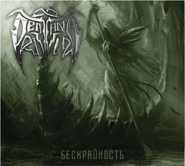 

Deathna River / Бескрайность (CD)